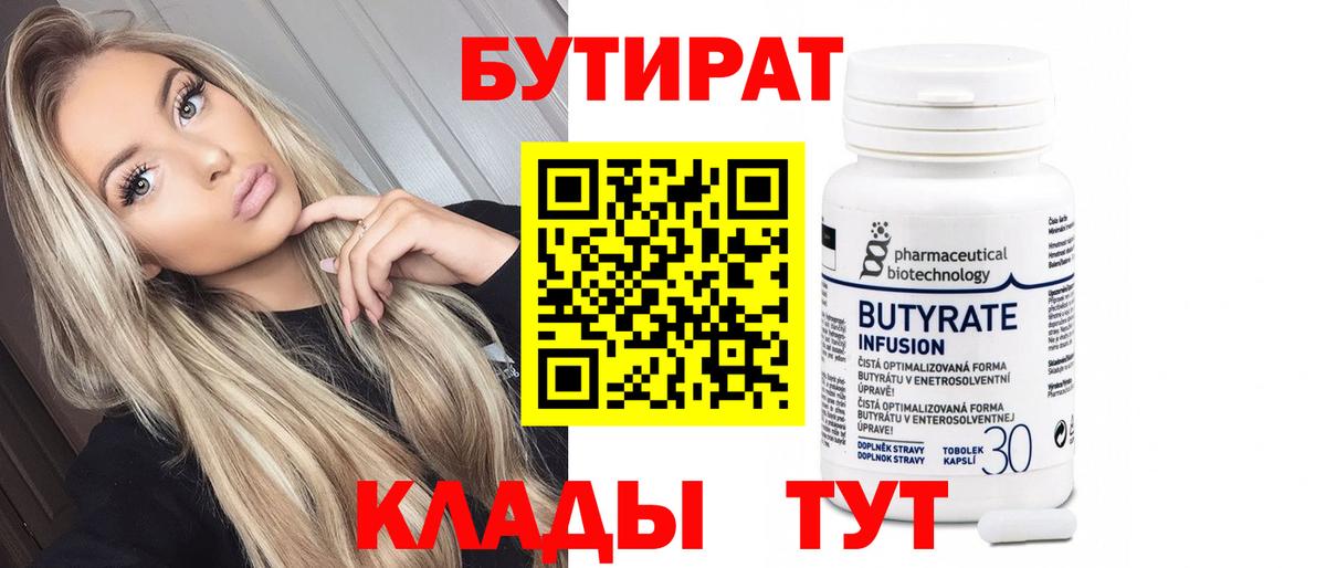 БУТИРАТ бутандиол Сарапул
