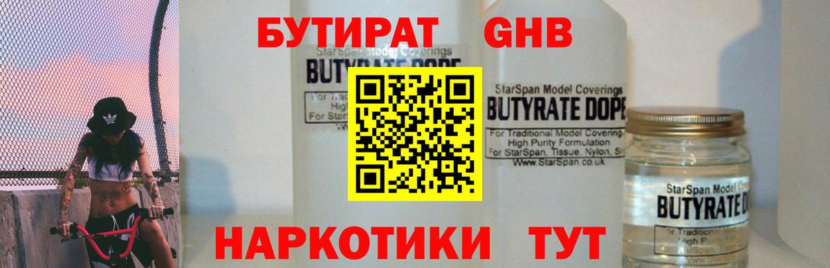 Бутират GHB  Вход с VPN  Сарапул 