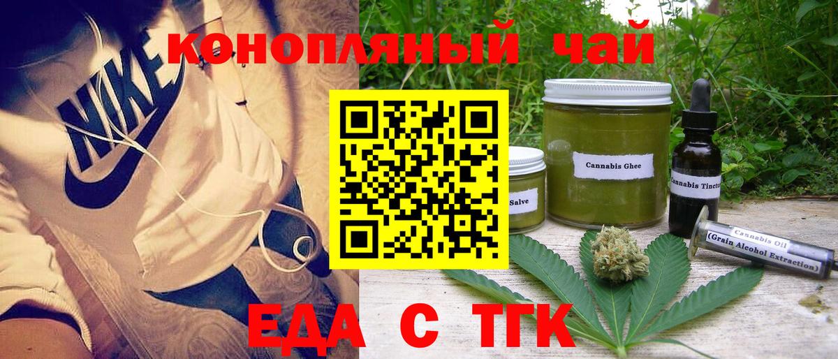 Еда ТГК конопля  Вход с VPN  Сарапул 