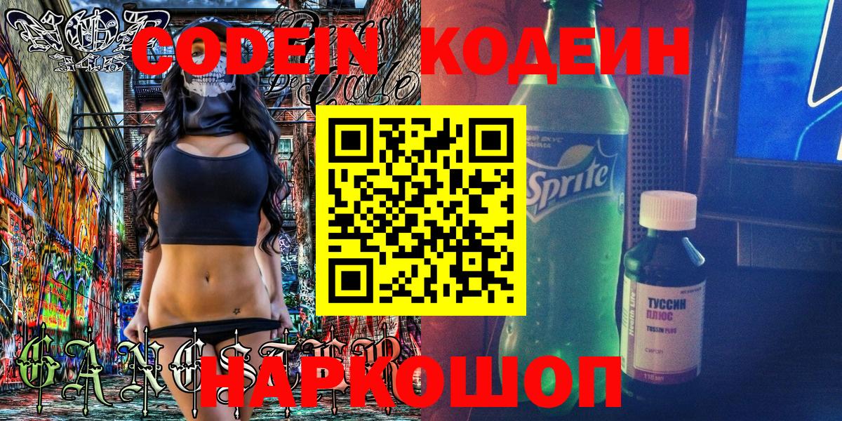 Кодеин напиток Lean (лин) Сарапул